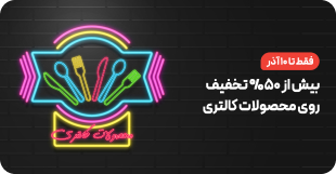 سوپر تخفیف های کم نظیر پیکنیک