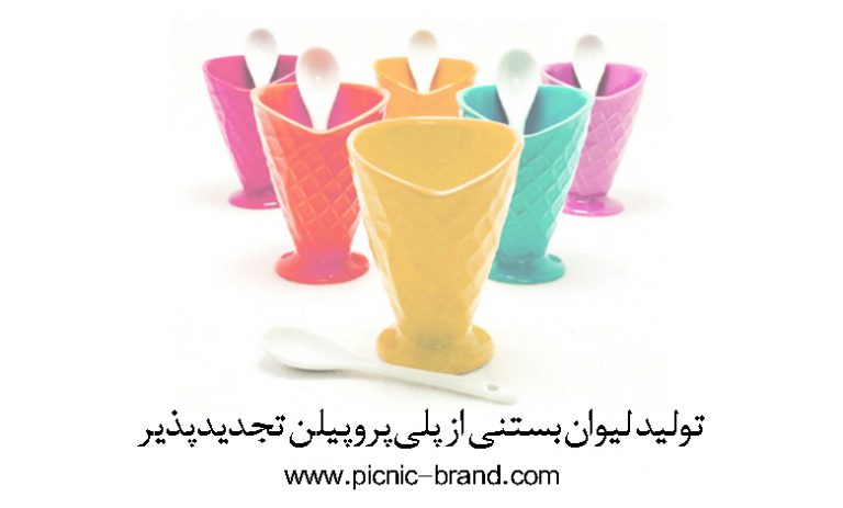 لیوان پلی پروپلین