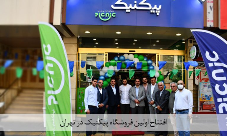افتتاحیه پیکنیک