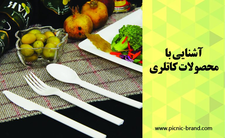 محصولات کاتلری