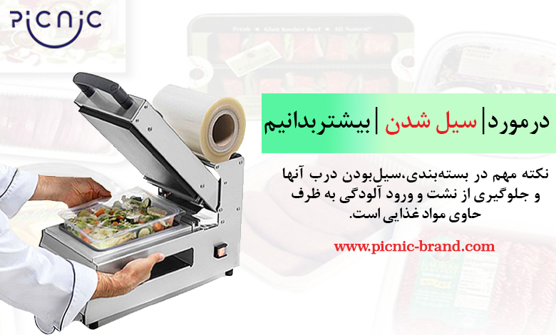 سیل شدن چیست؟