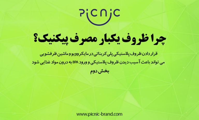 پیکنیک