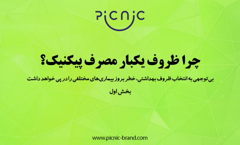 پیکنیک