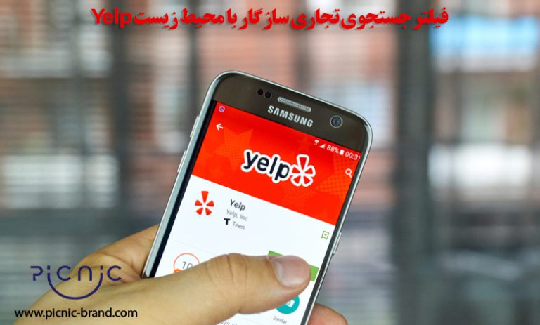 فیلتر جستجوی تجاری سازگار با محیط زیست