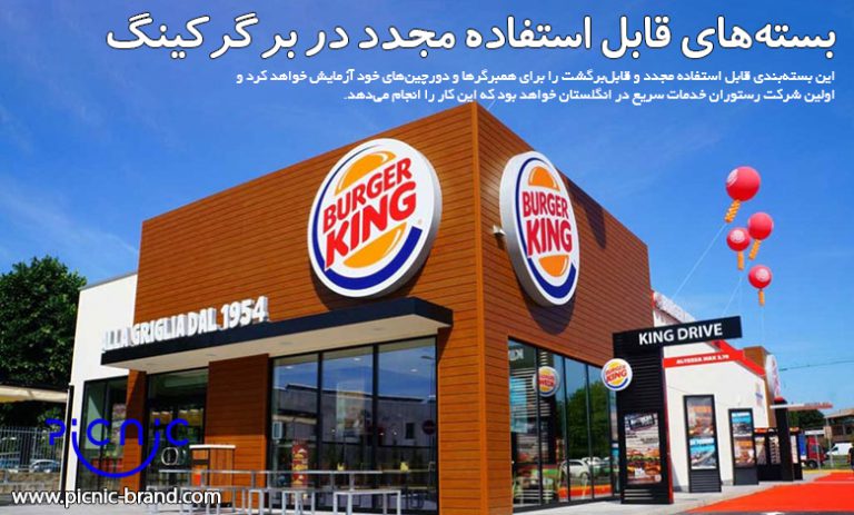 برگر کینگ