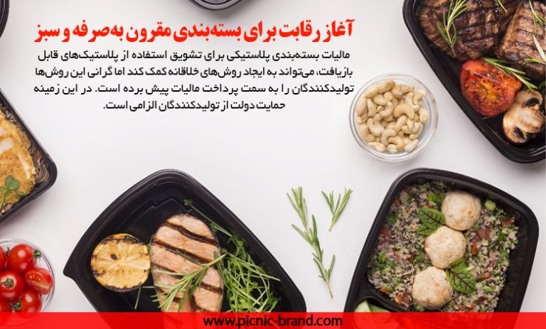 آغاز بسته بندی سبز