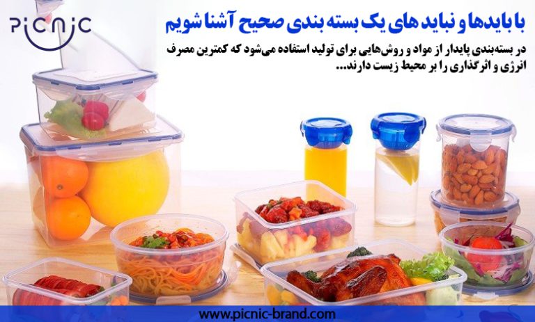 بسته بندی صحیح
