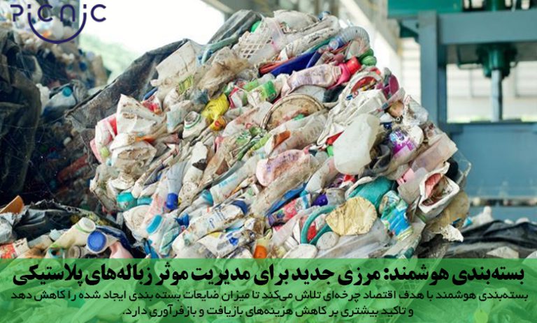 بسته بندی هوشمند