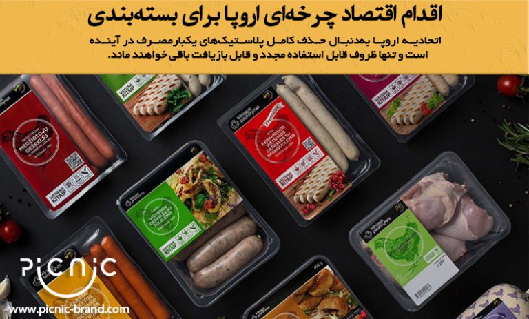 اقدام اقتصاد چرخه‌ای اروپا برای بسته‌بندی