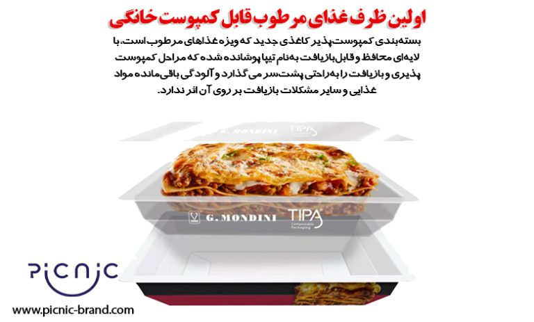 اولین ظرف غذای مرطوب قابل کمپوست خانگی