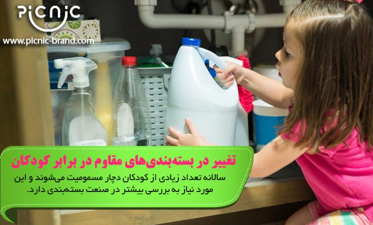 تغییر در بسته‌بندی‌های مقاوم در برابر کودکان