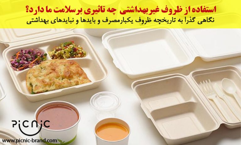 ظروف غیر بهداشتی