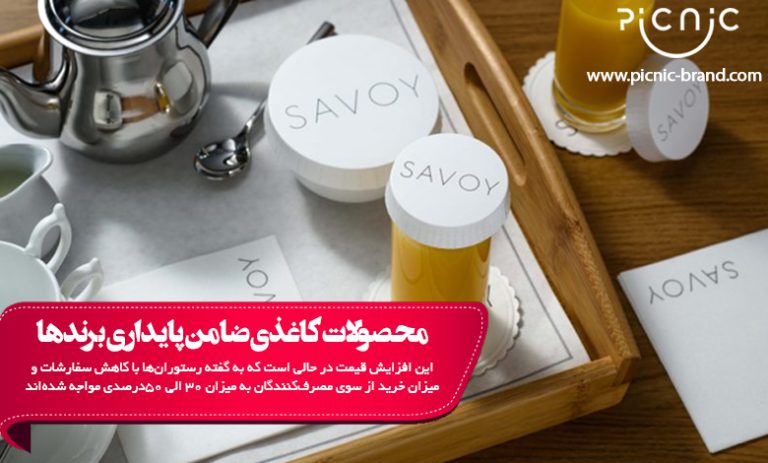 محصولات کاغذی ضامن پایداری برندها