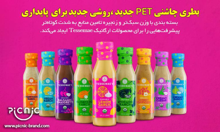 بطری چاشنی PET جدید ،روشی جدید برای پایداری