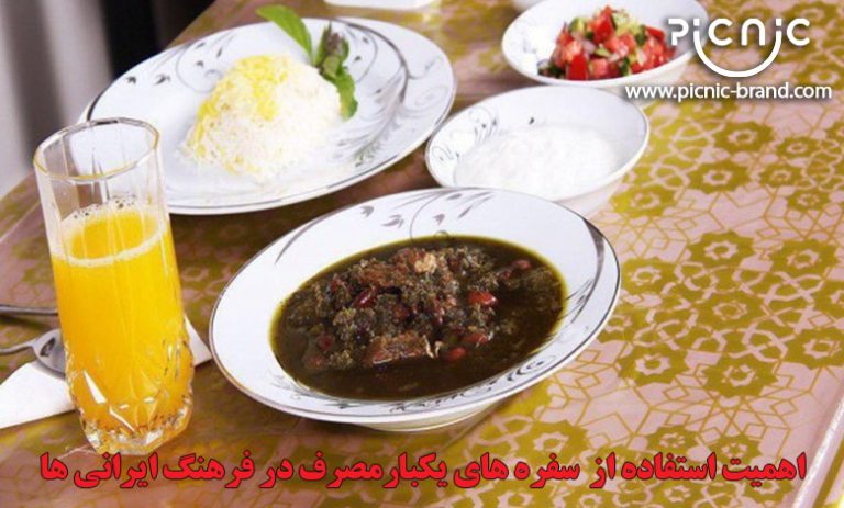 اهمیت استفاده از سفره های یکبارمصرف در فرهنگ ایرانی ها
